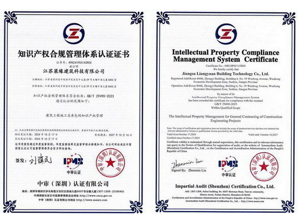 我司獲頒知識産權合規證書